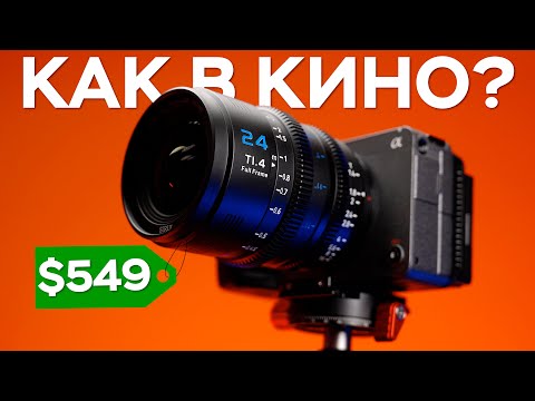 Видео: Кинообъектив Сразу на 4 КАМЕРЫ! Sirui VP-1 24mm T1.4 Обзор