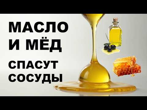 Видео: Мед и масло снизят мочевую, холестерин и сахар. Секретный рецепт