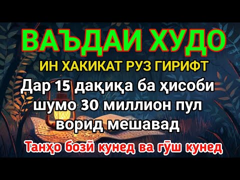 Видео: Дар умратон як бор 15 дакика гуш кунед пул беист ба суи шумо равон мешавад Иншооллох