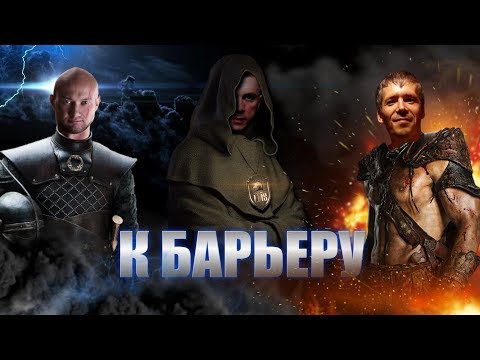 Видео: К барьеру! Юрий Спасокукоцкий vs ДНБ