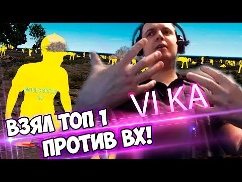 Видео: ПАПИЧ ВЗЯЛ ТОП 1 ПРОТИВ ЧИТЕРОВ В PUBG!