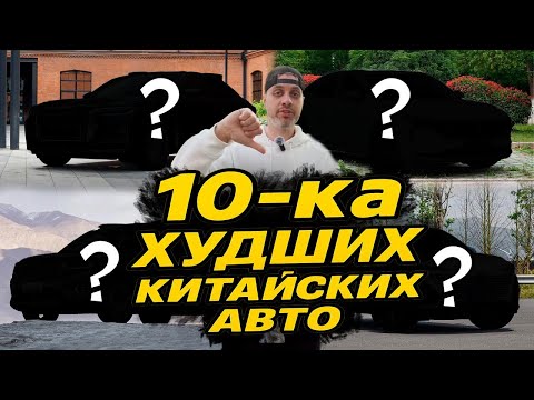 Видео: ПОКУПКА этих авто ОШИБКА!Сколько  Chery в списке,какойGeely и есть ли Haval?