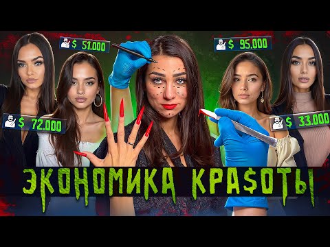 Видео: Привилегия красоты: внешность решает больше, чем вы думаете?