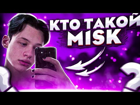 Видео: m1sk - куда пропал? про отношения с pupis и pate1k, переезд в Германию и бутылку | ИНТЕРВЬЮ ФОРТНАЙТ