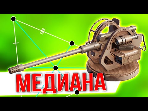 Видео: ещё НЕ ПУШКА, уже НЕ АВТОПУШКА ... • Crossout • МЕДИАНА [0.11.65]