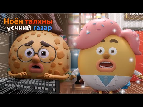 Видео: BreadBarbershop | Талхны хувирал | Mongolian Dubbing