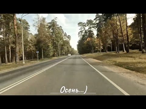 Видео: Осень..)