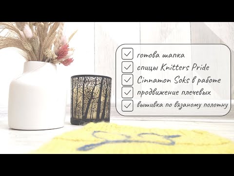 Видео: Продвижения плечевых, покупка спиц и пряжи, готовая работа и новые носочки по описанию