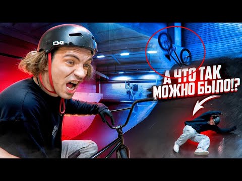 Видео: А что так можно было!? Bmx игра выходит на новый уровень.