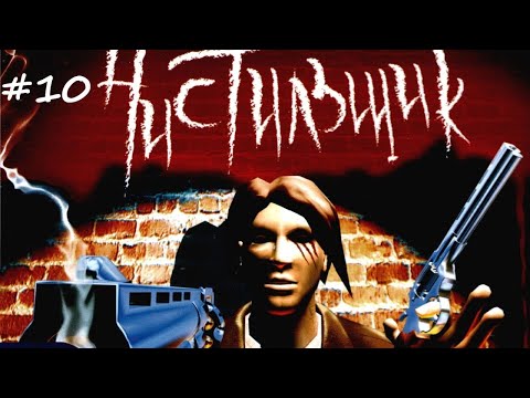 Видео: Hellforces #10 Чистильщик прохождение