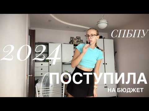 Видео: поступление в СПб на бюджет и заселение в общежитие