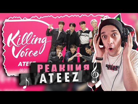 Видео: REACTION ATEEZ / Killing Voice – WAVE, BOUNCY, UTOPIA, WORK, Answer, Empty Box / Реакции ATEEZ