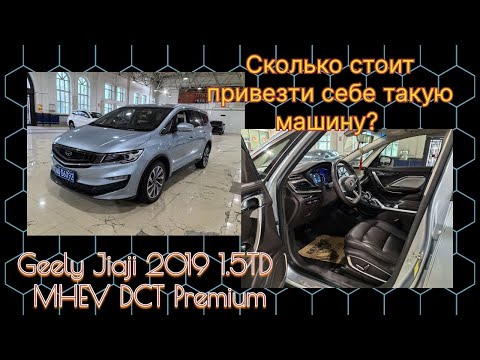 Видео: GEELY TUGELLA в кузове минивэн. Geely Jiaji 2019 1.5TD MHEV DCT Premium.