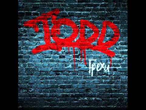 Видео: Todd - Грехи (2014, Король и шут)