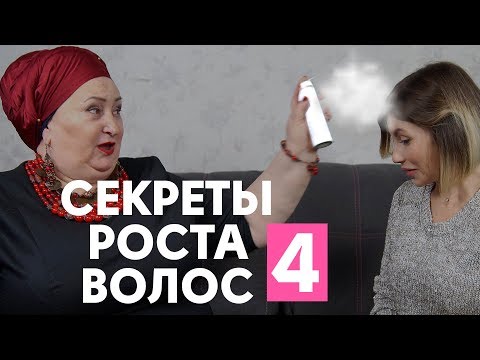 Видео: Как отрастить длинные волосы? Открываем все секреты для роста волос! Ксю и Иоанна. Выпуск №4