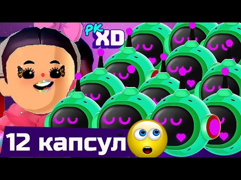 Видео: PK XD 😲 ОТКРЫВАЮ 12 КАПСУЛ ПИТОМЦЕВ 🤩 ОСОБЫЕ СОБЫТИЯ -  ОБНОВЛЕНИЕ ПРОФЕССИИ в ПК ХД  !!!