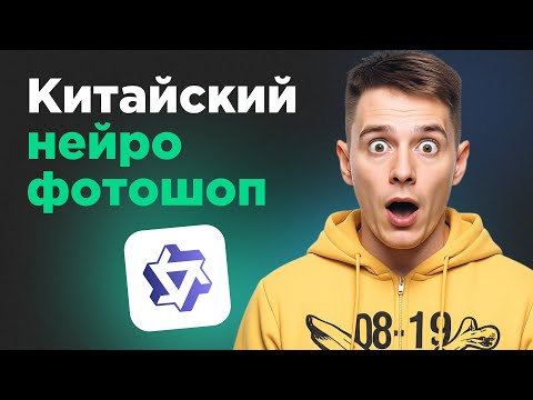 Видео: Китайский нейро-фотошоп смог? Qwen Image Edit | Проверяю ИИ-редактор