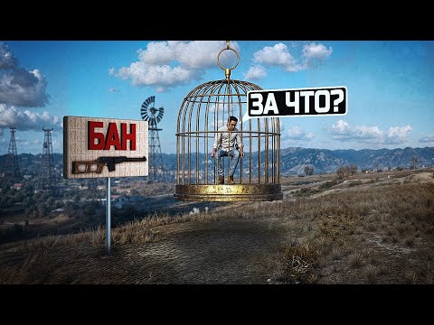 Видео: МЕНЯ ЗАБАНИЛИ ЗА ИГРУ С ВСС