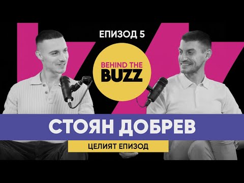 Видео: BehindTheBuzz | “Не съм имал проблем, че бизнесът е дамски." - Стоян Добрев