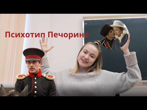 Видео: Психологический портрет Печорина | Герой нашего времени Лермонтов | Можно ли изменить нарцисса?