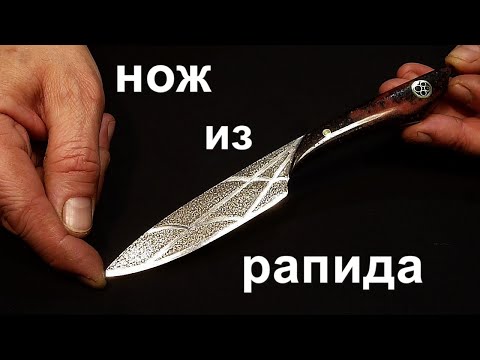 Видео: Нож из рапида, микарта из губки.  Knife made from a quick cutter, micarta made from a washcloth.