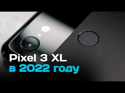 Видео: Pixel 3XL в 2022 - БРАТЬ ИЛИ СЛИВАТЬ?