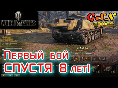 Видео: ☣️8 лет НЕ ИГРАЛ! Вернулся и ОХ#@%ЕЛ!!!☣️WOT☣️GSN-Games