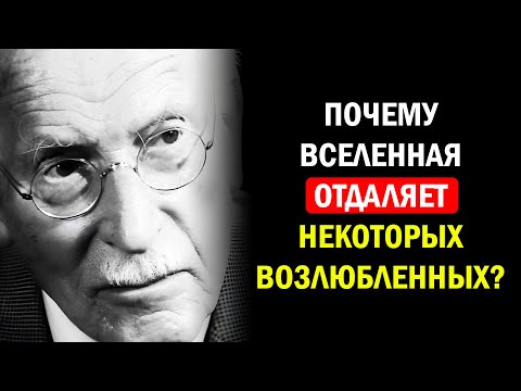 Видео: Психология нереализованной любви Л. Карл Юнг