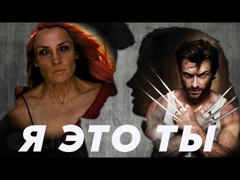 Видео: Джин и  Логан  Я  это ты