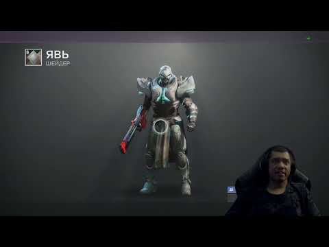 Видео: Destiny 2 | Ресет 02.07.2024 принес нерф Хвостова и Видения Глашатая +2 недели Железного Знамени