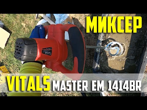 Видео: Ручная бетономешалка Vitals Master Em 1414BR. Askerovich