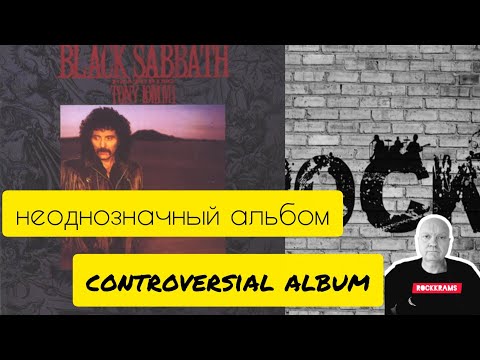 Видео: Альбом группы Black Sabbath " Seventh Star " в очередном выпуске рубрики " Неоднозначный альбом ".