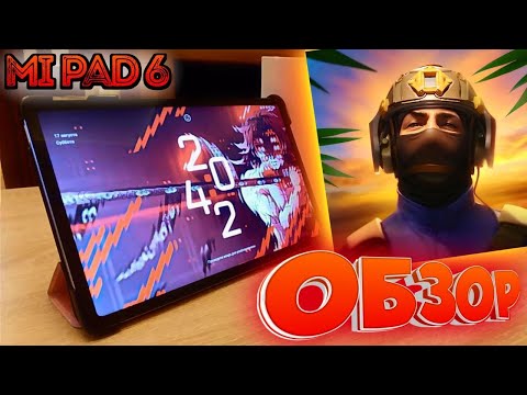 Видео: ЛУЧШИЙ ОБЗОР Xiaomi MI Pad 6🔥 | Standoff 2 0.30.0