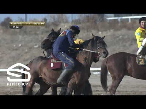 Видео: Жети-Өгүз - Төш-Булак HD / Биринчи Лига КӨК БӨРҮ