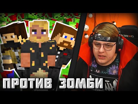 Видео: Пятёрка Евгеха и Заквиель Выживают против Орды ЗОМБУ