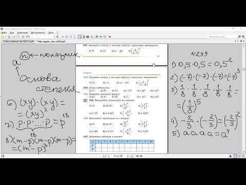 Видео: Алгебра 7. Степінь з натуральним показником. Теорія