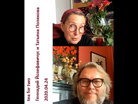 Видео: 2020 04 24 Геннадий Йозефавичус и Татьяна Полякова –  Шотландия