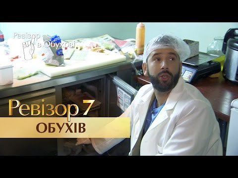 Видео: Ревизор. 7 сезон - Обухов - 24.10.2016