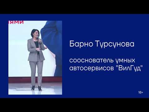 Видео: Барно Турсунова - "Рыночные отношения внутри компании..."
