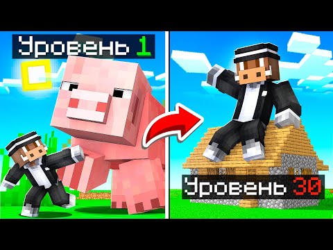 Видео: 😱 Майнкрафт, но С КАЖДЫМ УРОВНЕМ МЫ РАСТЕМ!