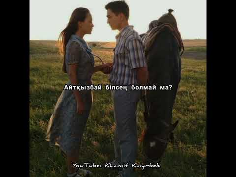 Видео: Азия тобы - Ғажайып күй [мәтін, текст, lyrics]