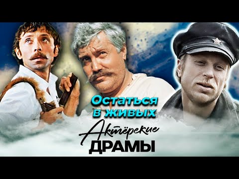 Видео: Роковые роли для советских актёров | Миронов, Даль, Луспекаев, Богатырёв, Трещалов