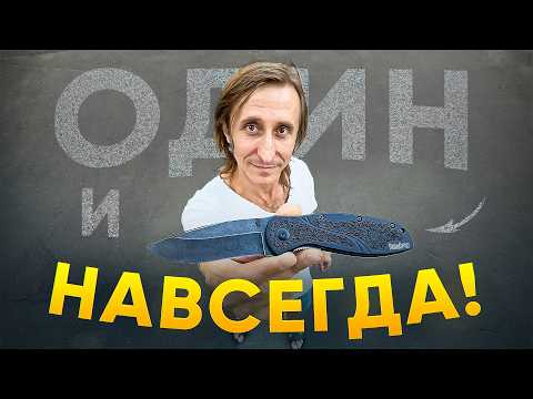 Видео: ОДИН НОЖ НА ВСЮ ЖИЗНЬ! ЭТО ВОЗМОЖНО?