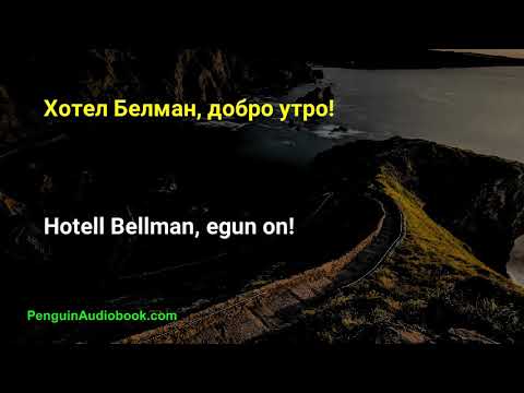 Видео: Бавен баски разговор за начинаещи