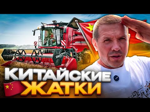 Видео: Китайские жатки  Флекс/￼￼￼Flex