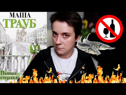 Видео: БЕСЯЧИЙ ВЕЧЕР. НОВЫЕ ПРИКЛЮЧЕНИЯ ПЬЯНОЙ СТЕРЛЯДИ