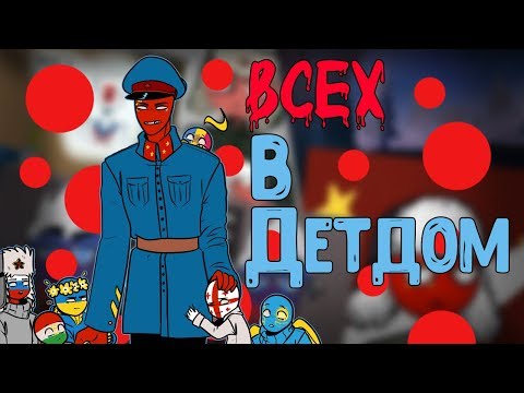 Видео: СССР стал НЯНЕЙ!?😱Озвучка комиксов по CountryHumans by Ankstar (Wolfeks)