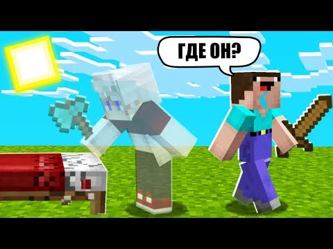 Видео: ПРО НЕВИДИМКА ОБМАНУЛ НУБОВ И РАЗРУШИЛ ИХ КРОВАТЬ БЕД ВАРС МАЙНКРАФТ 100% Троллинг Ловушка Minecraft