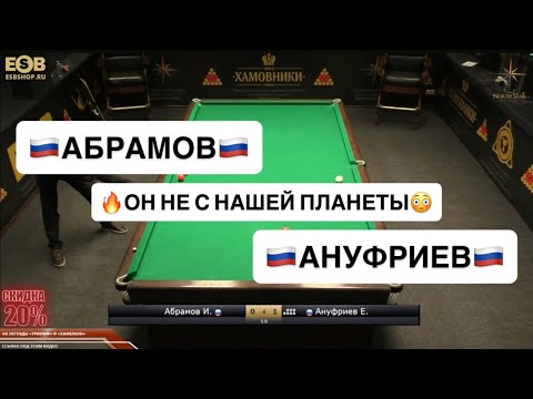 Видео: МАСТЕРСКИЙ КАМБЭК! Абрамов Иосиф VS Ануфриев Елисей. Legend Cup "Корона" 6 этап.