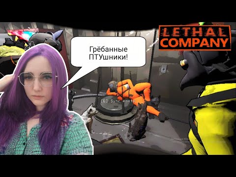 Видео: Смертельная компания "ТАРЕЛКА И КО" | TarelkO играет в Lethal Company с друзьями (2 часть)